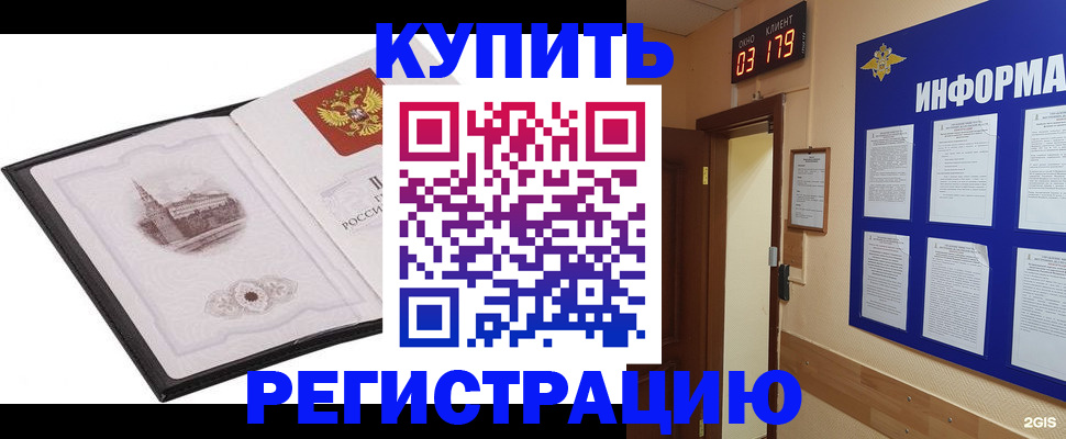 купить прописку в Пермском крае