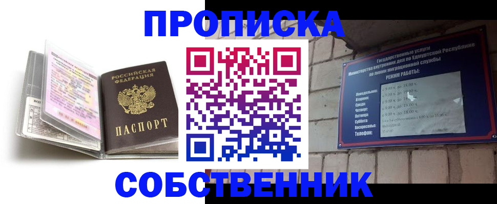 купить прописку в Пермском крае